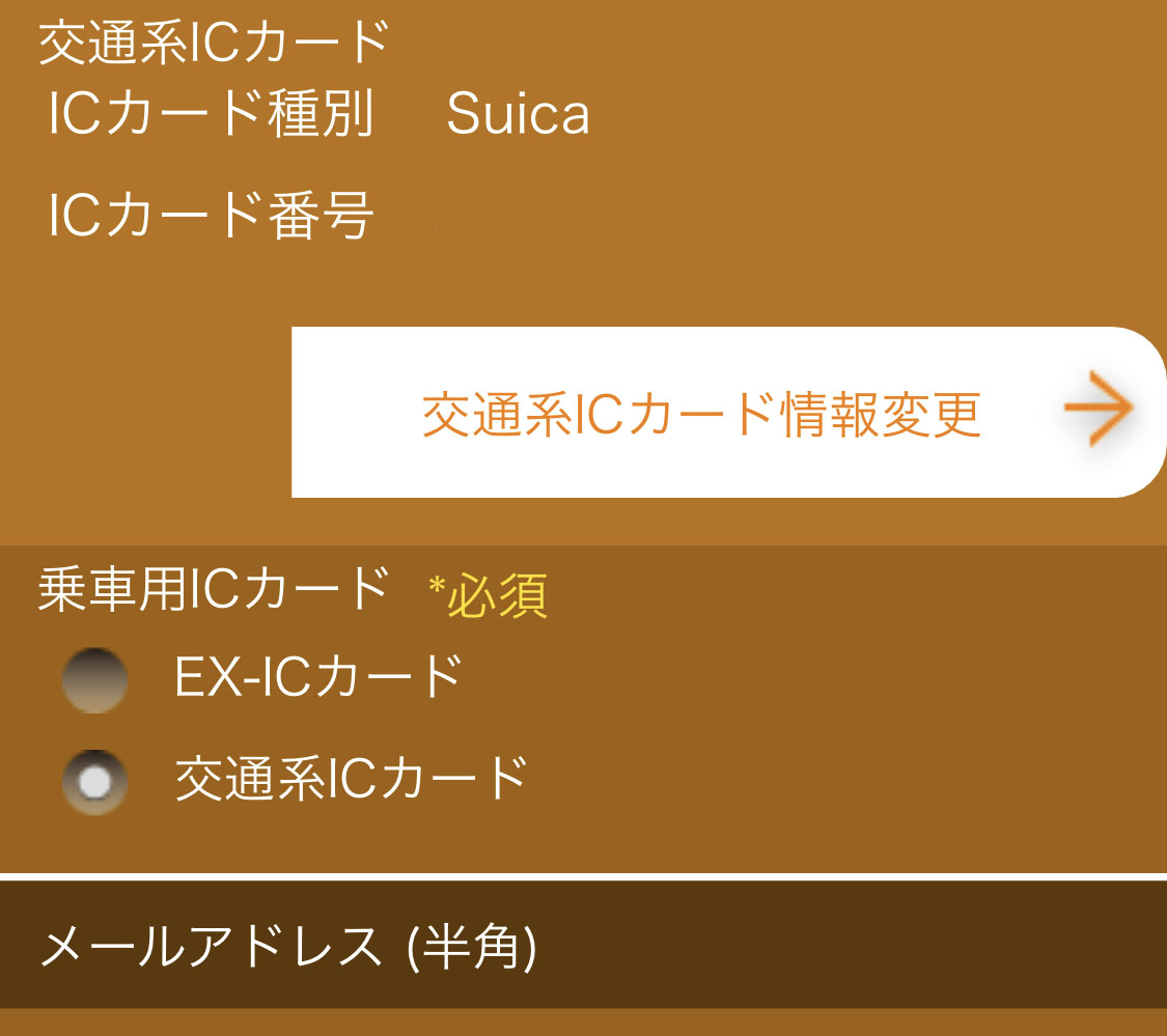 エクスプレス予約の新サービス 交通系icカード乗車サービスを設定してみた ぐふとく