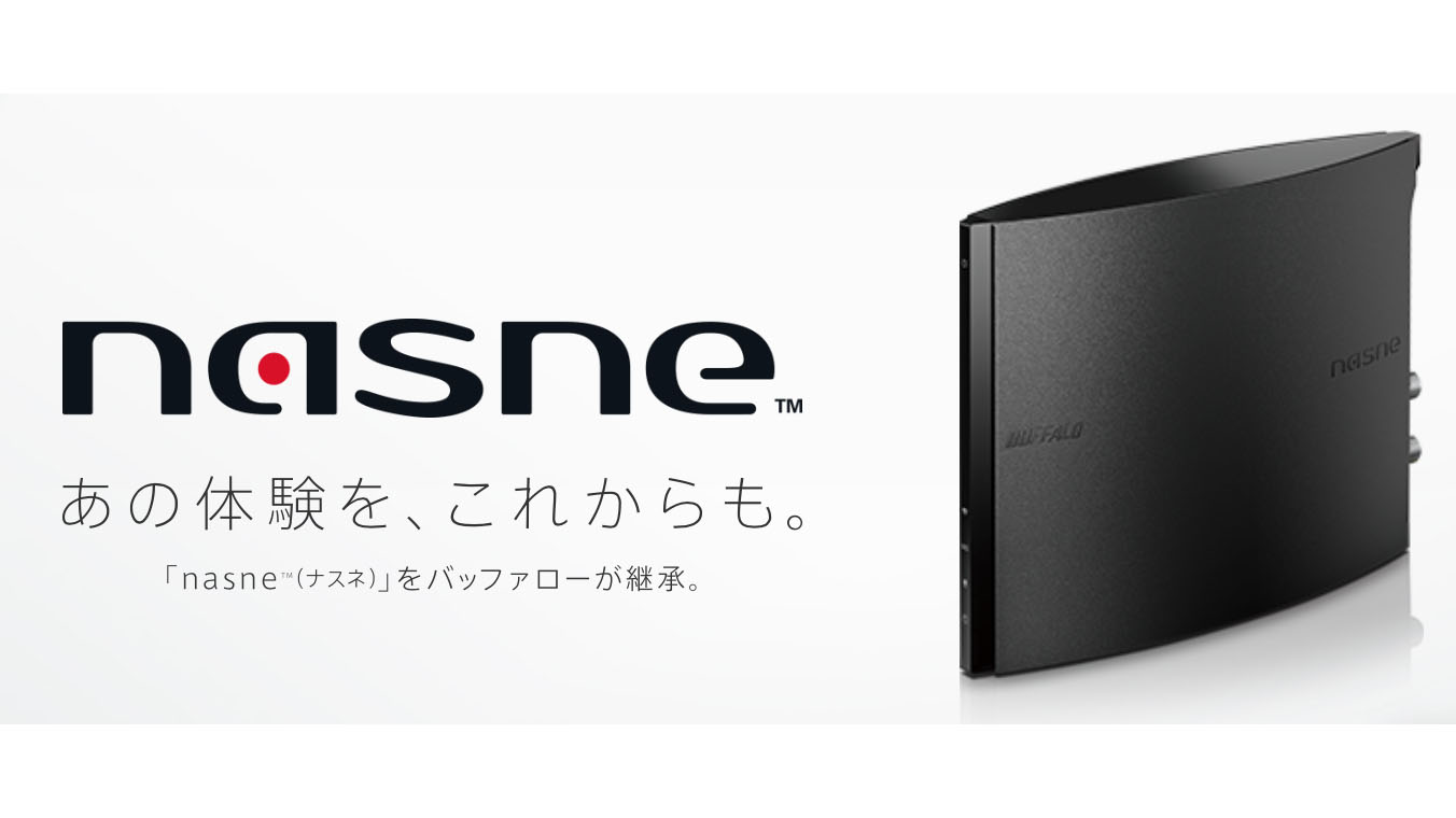 バッファローのnasne発表 ぐふとく バッファローのnasne発表 ぐふとく