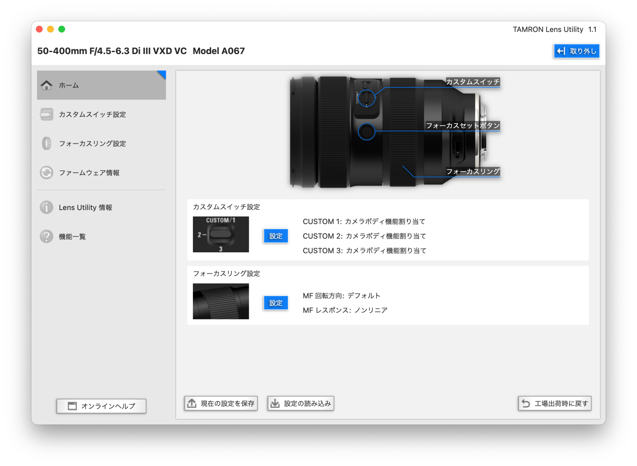 TAMRON Lens Utilityで対応レンズをカスタマイズする｜ぐふとく！