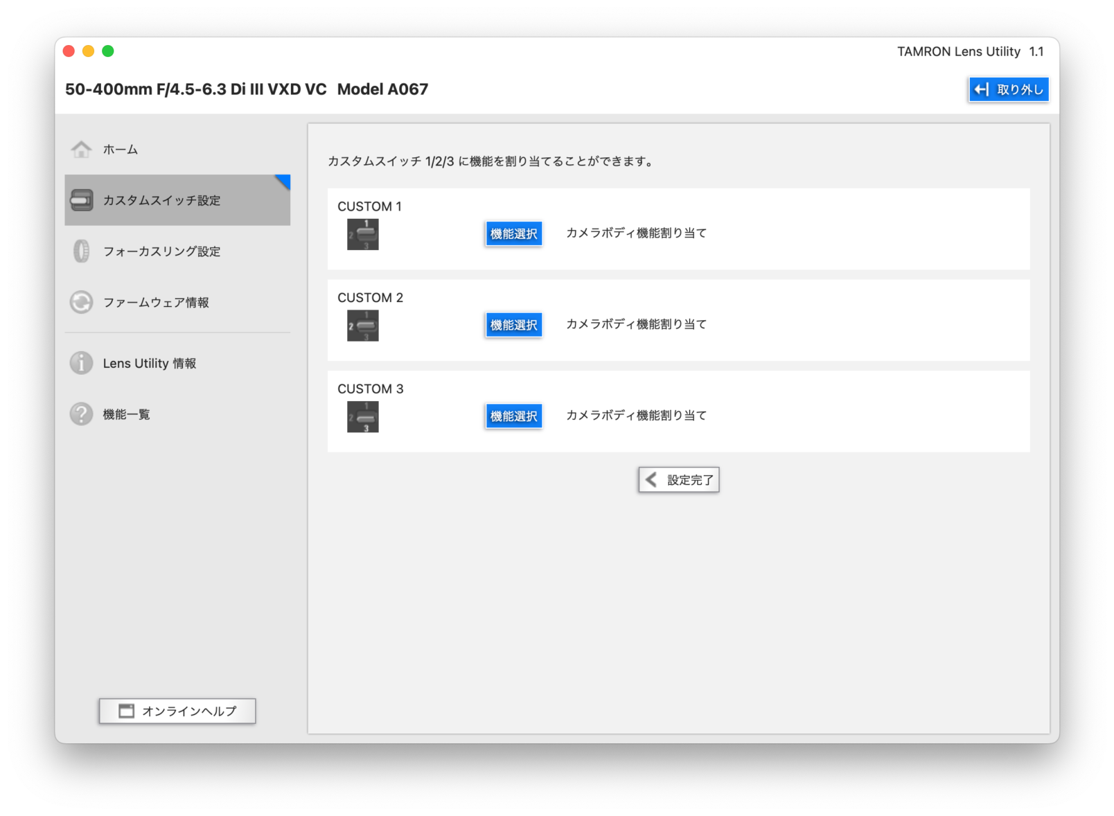 TAMRON Lens Utilityで対応レンズをカスタマイズする｜ぐふとく！