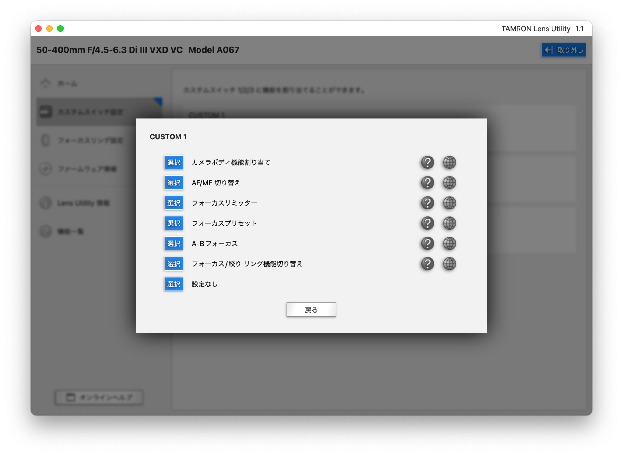 TAMRON Lens Utilityで対応レンズをカスタマイズする｜ぐふとく！